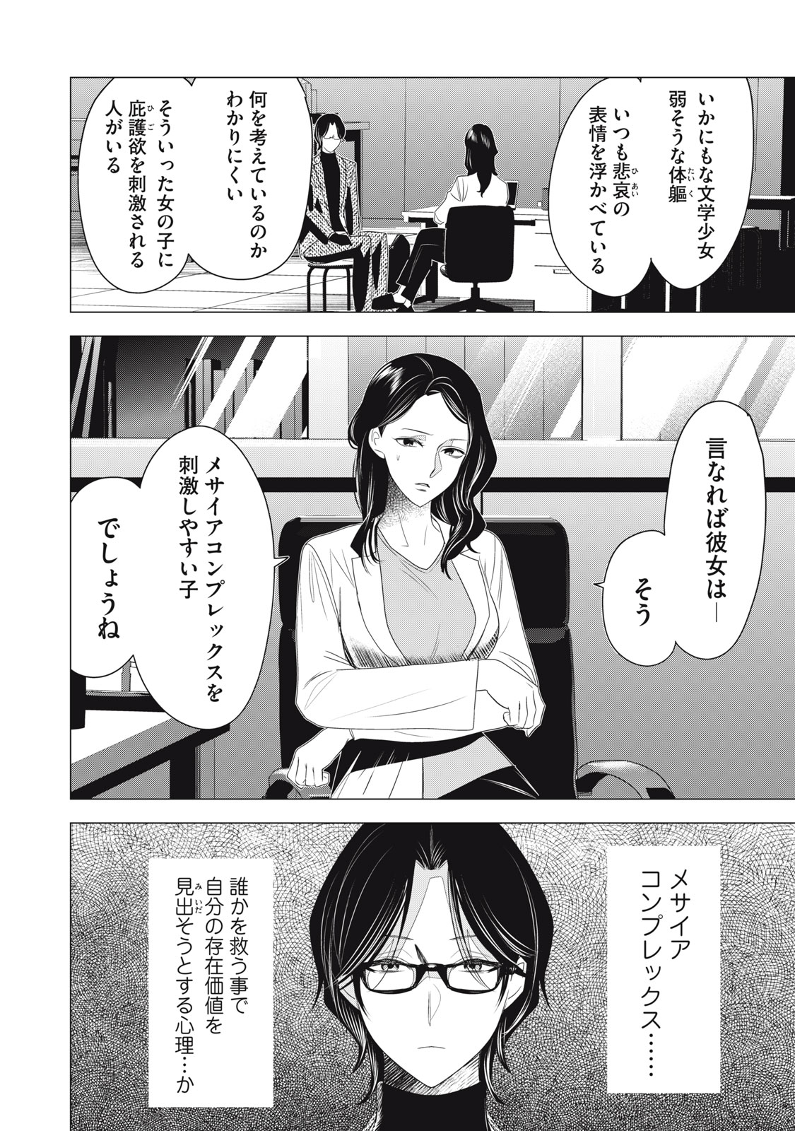 Hundred Note - Night Owl Chapter 11 16ページ