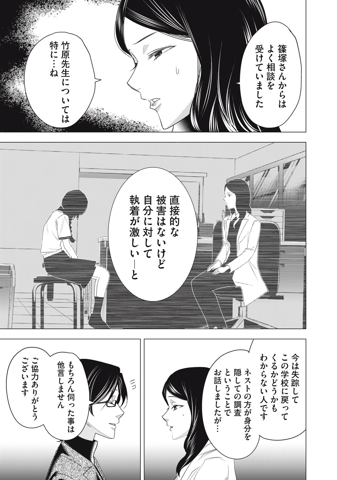 Hundred Note - Night Owl Chapter 11 17ページ
