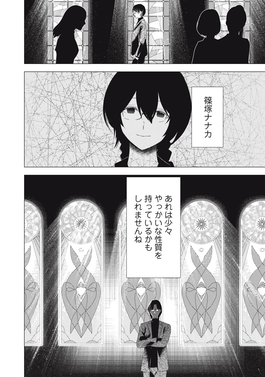 Hundred Note - Night Owl Chapter 11 18ページ