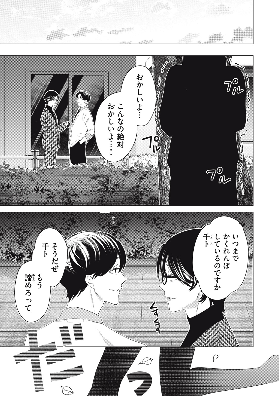 Hundred Note - Night Owl Chapter 11 3ページ
