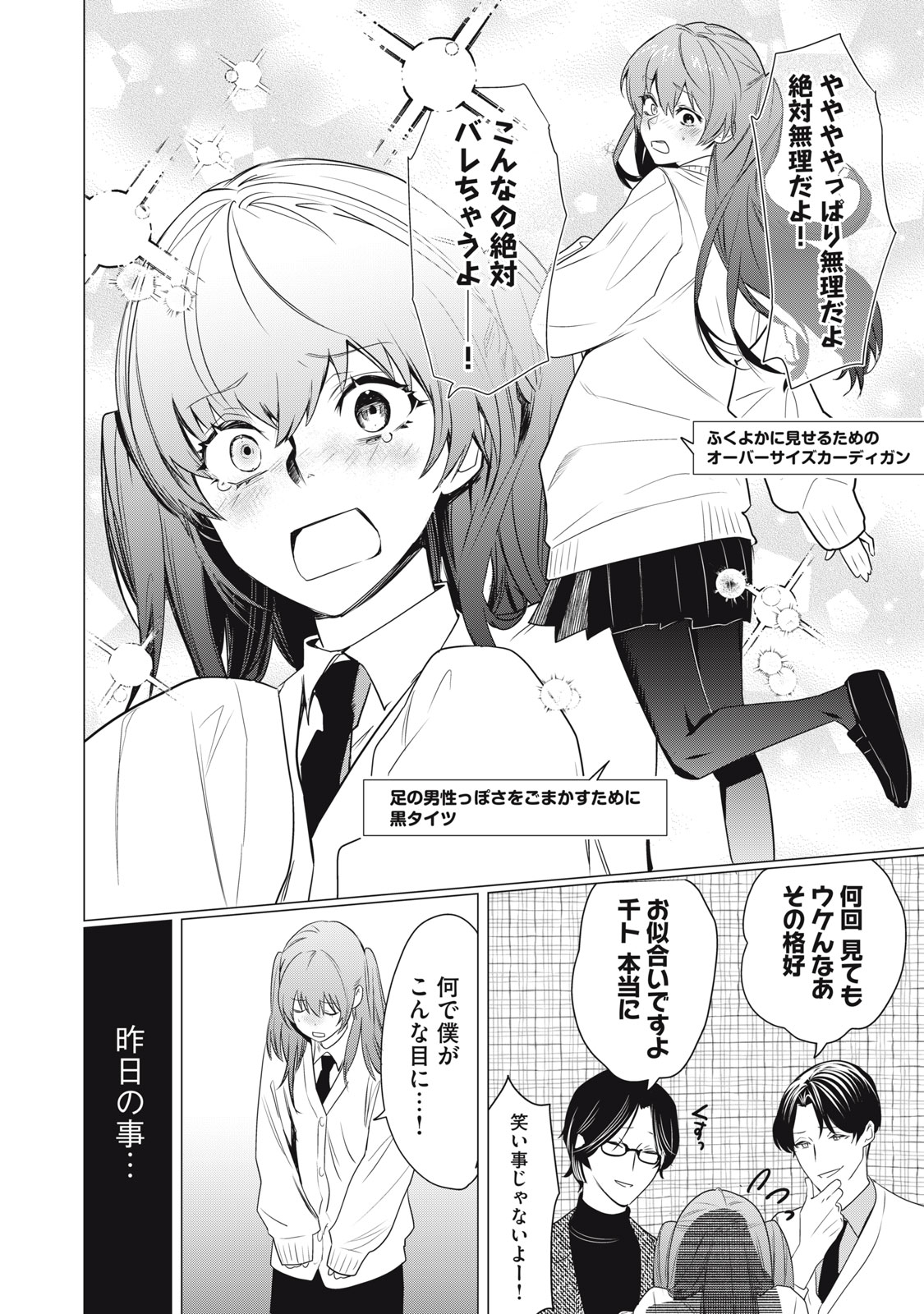 Hundred Note - Night Owl Chapter 11 4ページ