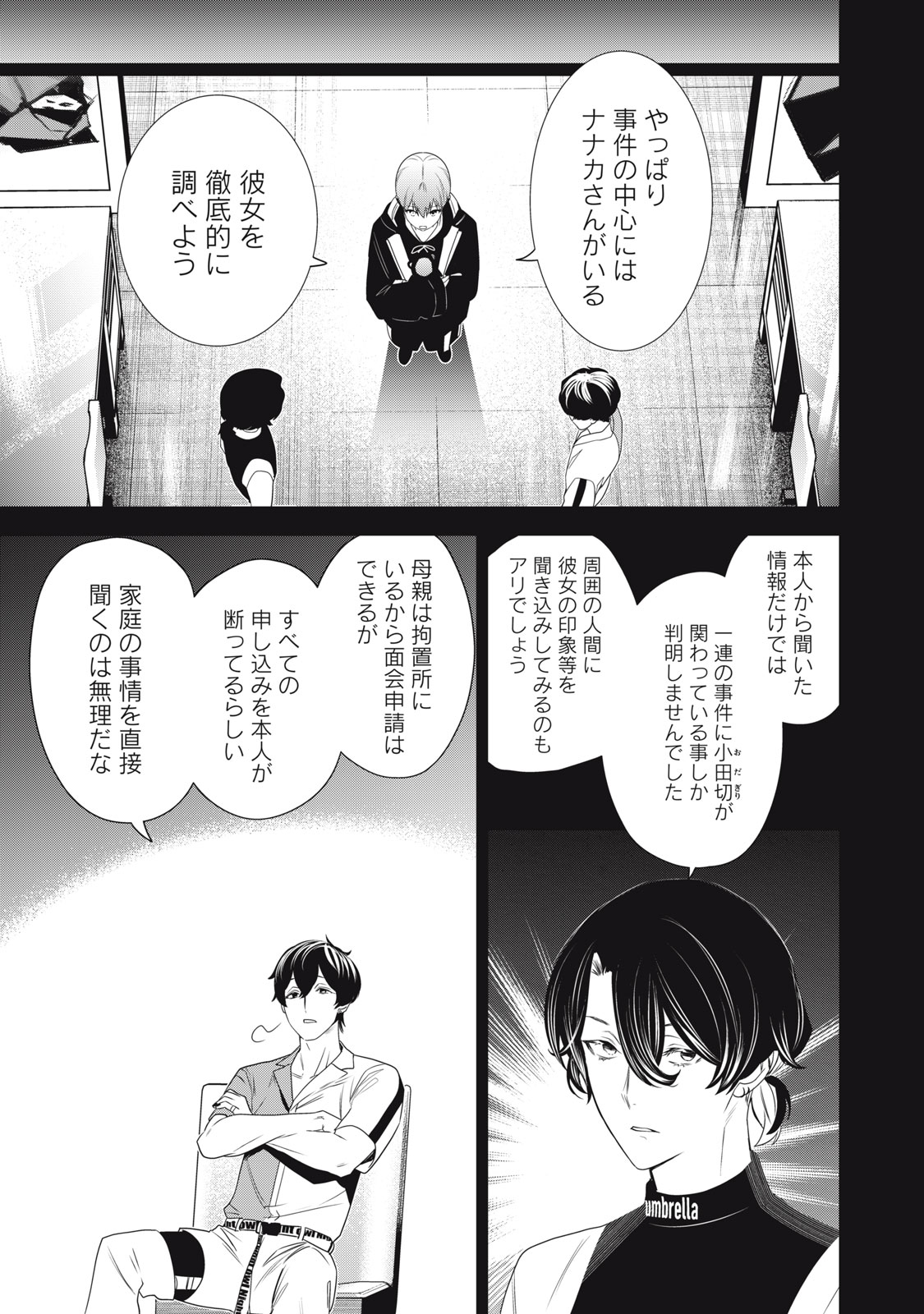 Hundred Note - Night Owl Chapter 11 5ページ