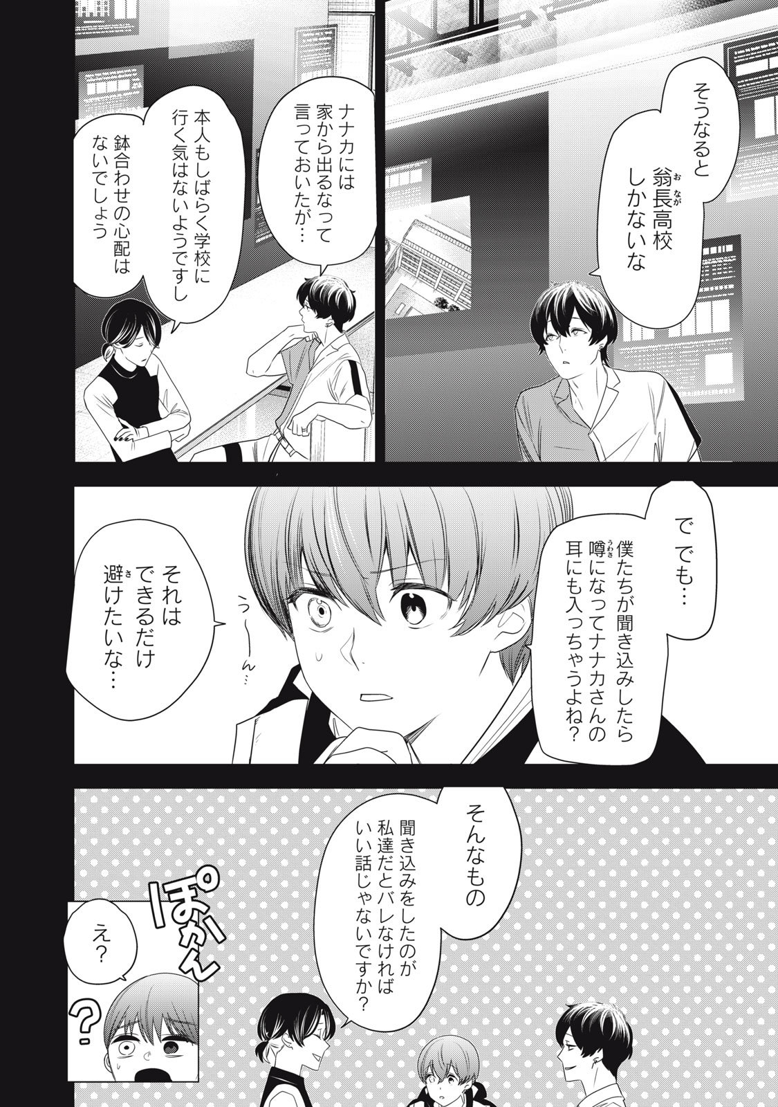 Hundred Note - Night Owl Chapter 11 6ページ