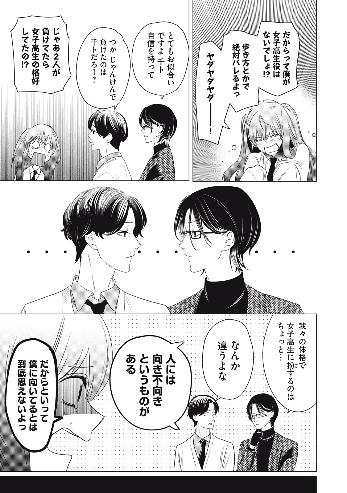 Hundred Note - Night Owl Chapter 11 7ページ