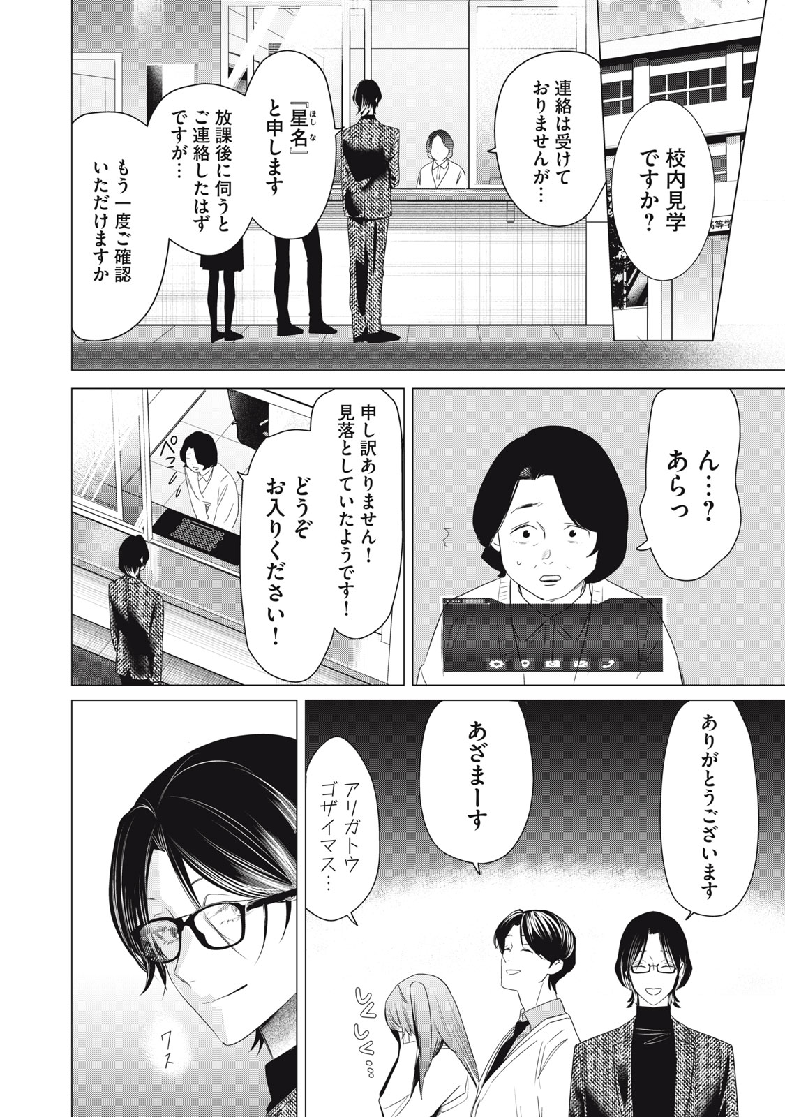 Hundred Note - Night Owl Chapter 11 8ページ