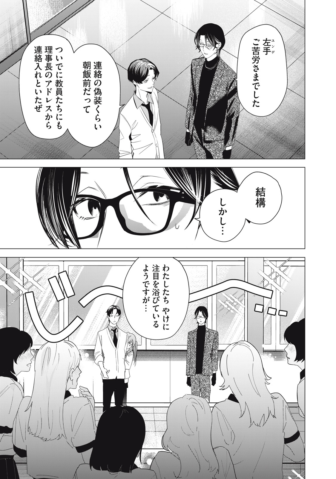 Hundred Note - Night Owl Chapter 11 9ページ