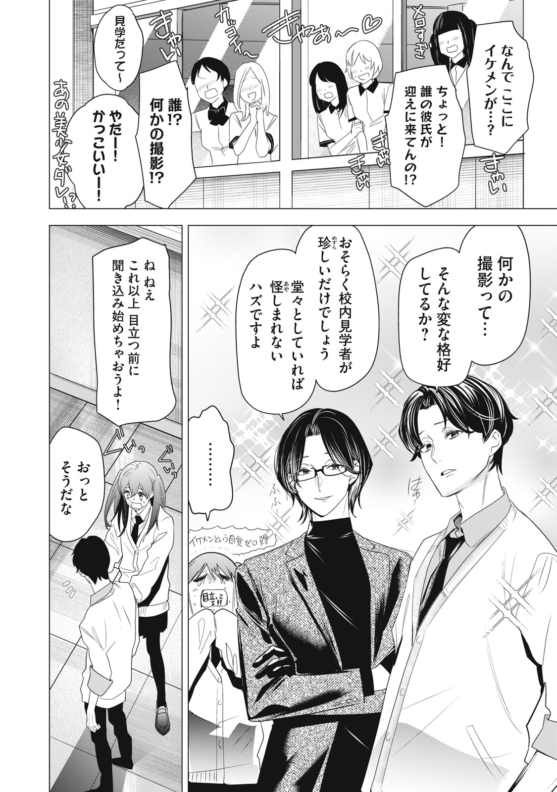 Hundred Note - Night Owl Chapter 11 10ページ