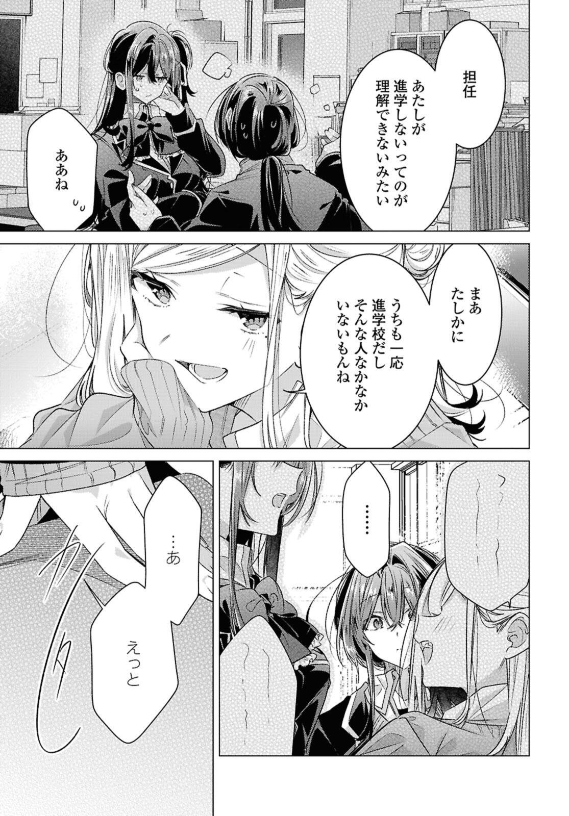 Sasayaku You ni Koi o Utau Chapter 60.2 1ページ