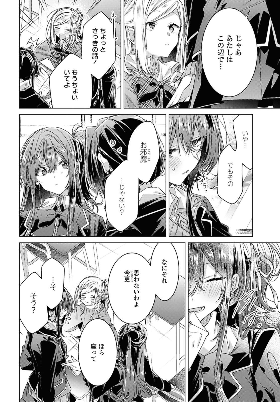 Sasayaku You ni Koi o Utau Chapter 60.2 2ページ