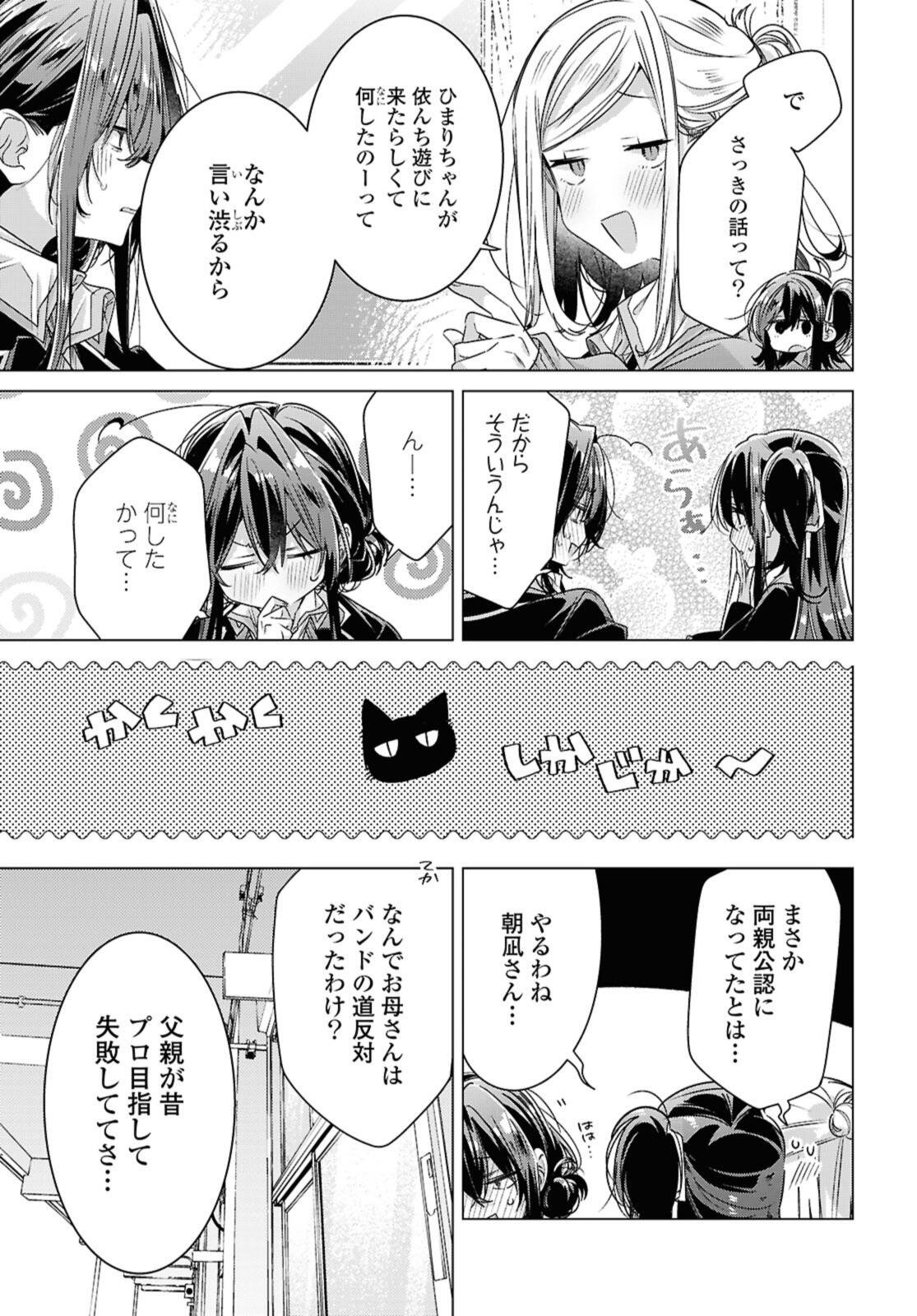 Sasayaku You ni Koi o Utau Chapter 60.2 3ページ