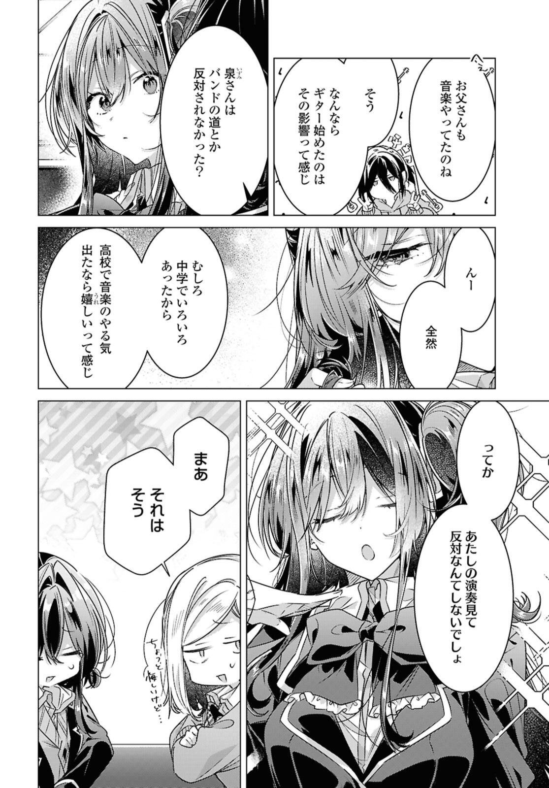Sasayaku You ni Koi o Utau Chapter 60.2 4ページ