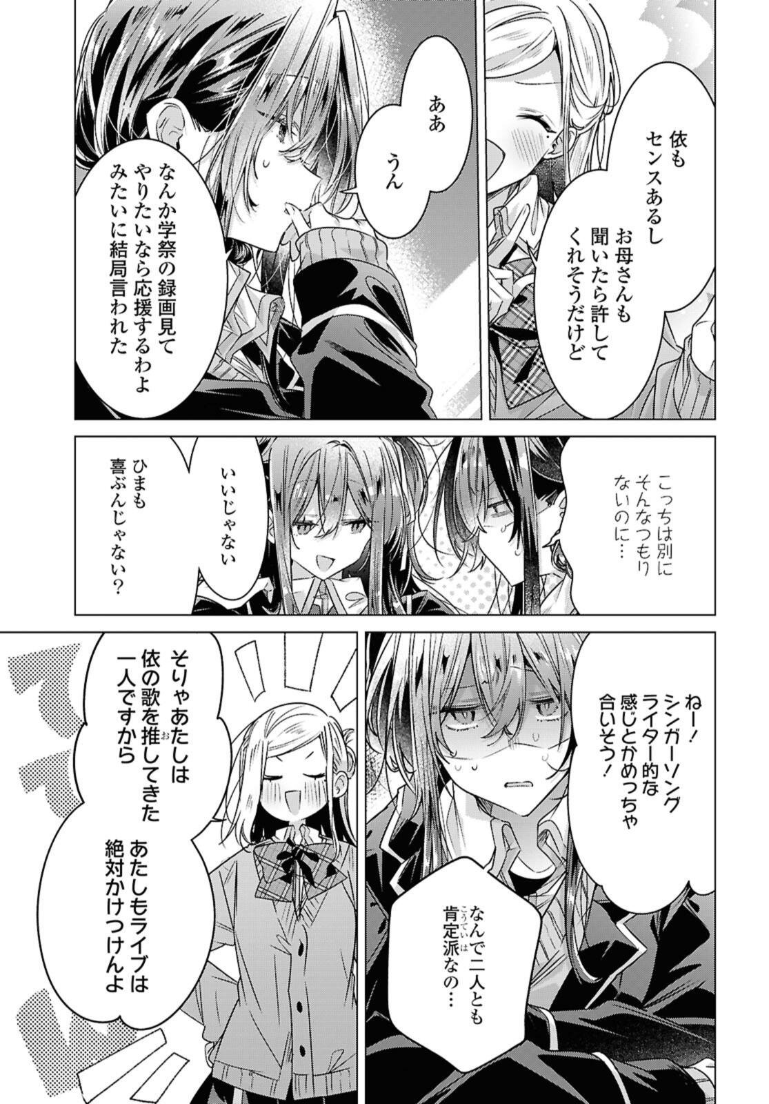 Sasayaku You ni Koi o Utau Chapter 60.2 5ページ