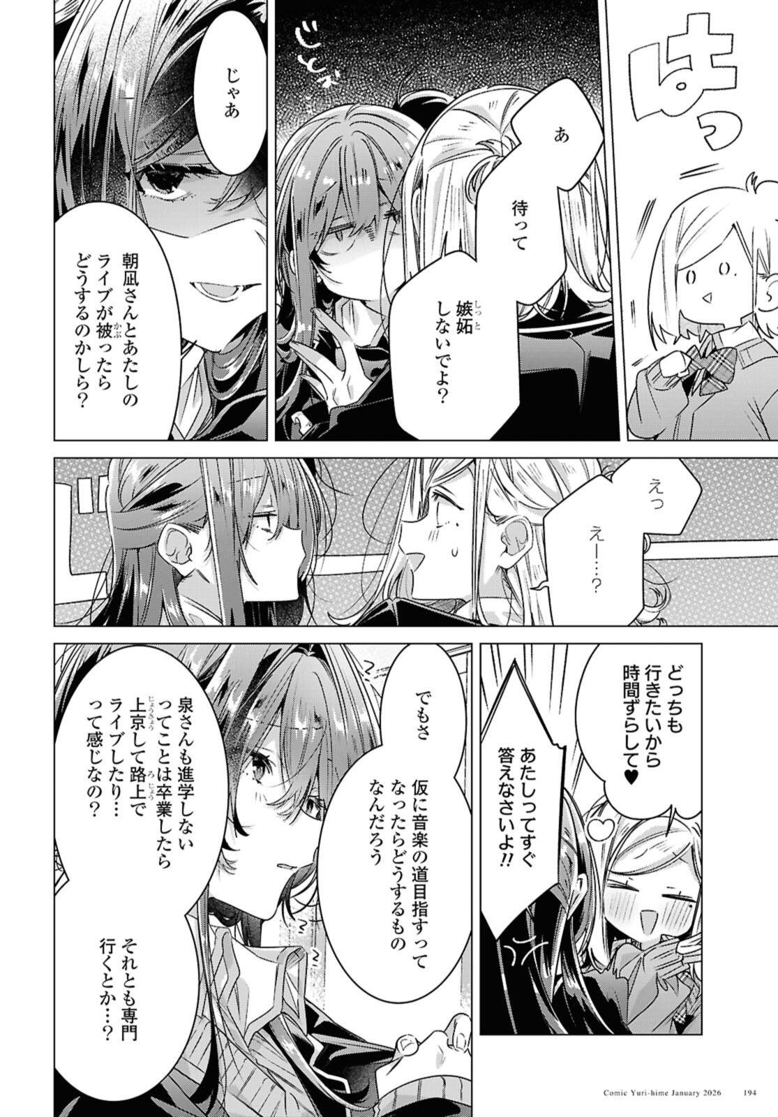 Sasayaku You ni Koi o Utau Chapter 60.2 6ページ