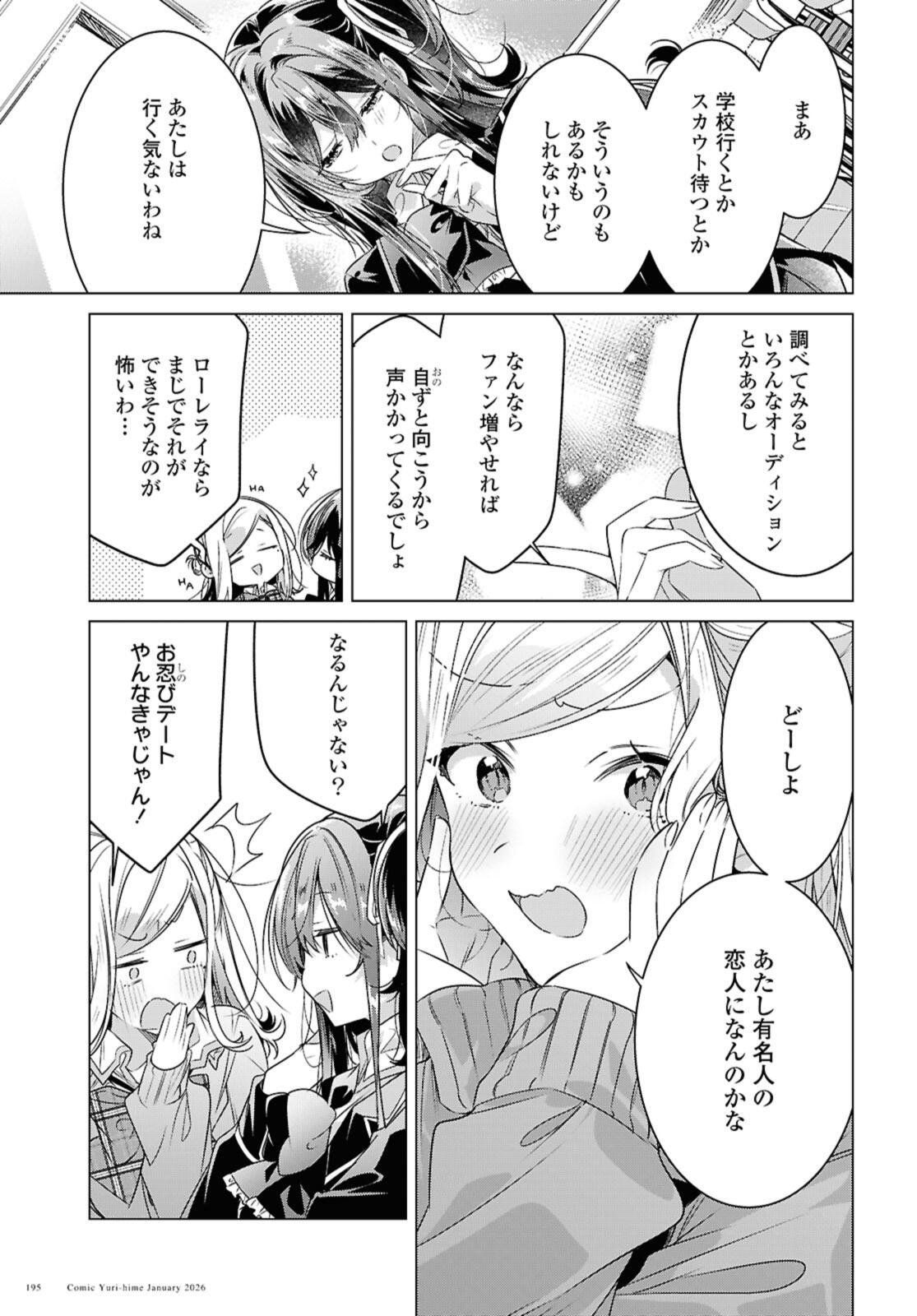 Sasayaku You ni Koi o Utau Chapter 60.2 7ページ