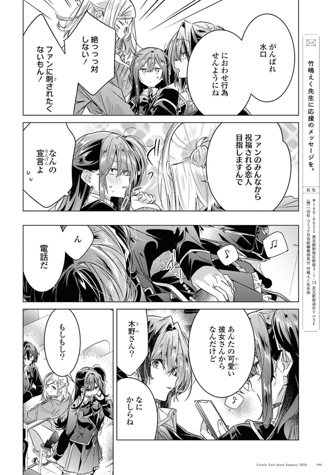 Sasayaku You ni Koi o Utau Chapter 60.2 8ページ