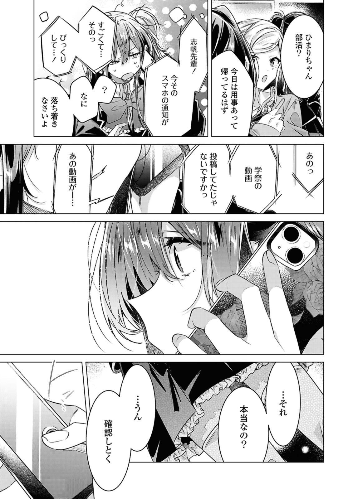 Sasayaku You ni Koi o Utau Chapter 60.2 9ページ
