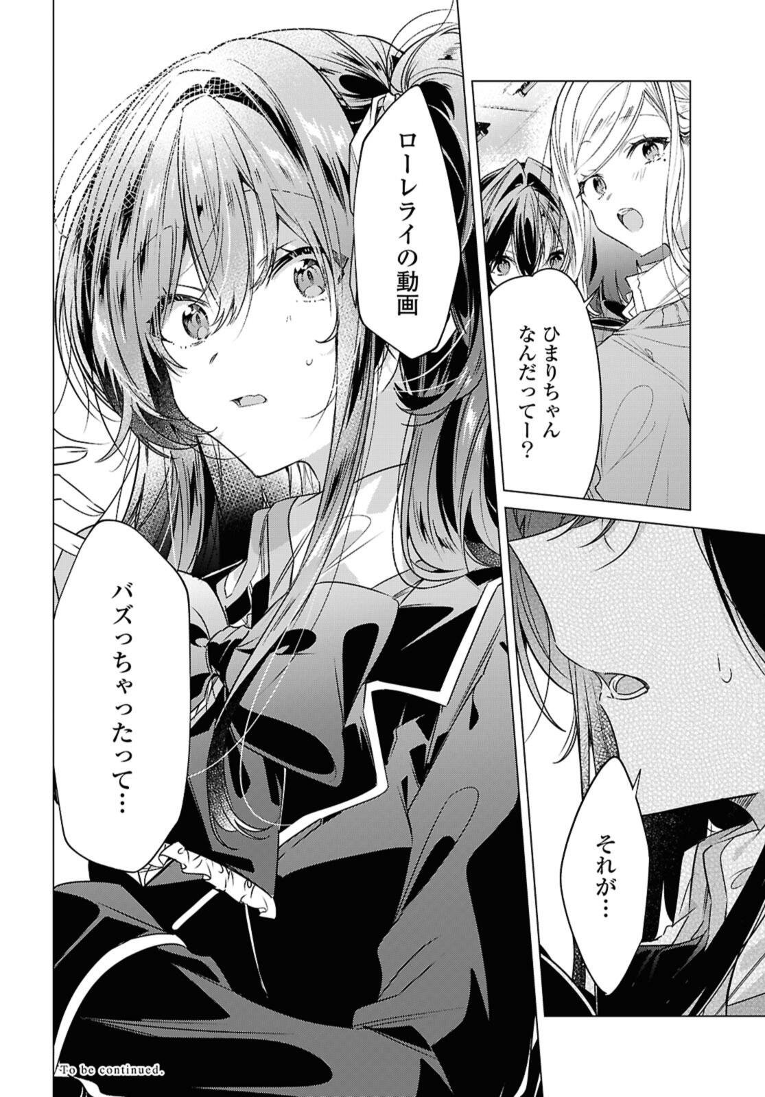 Sasayaku You ni Koi o Utau Chapter 60.2 10ページ