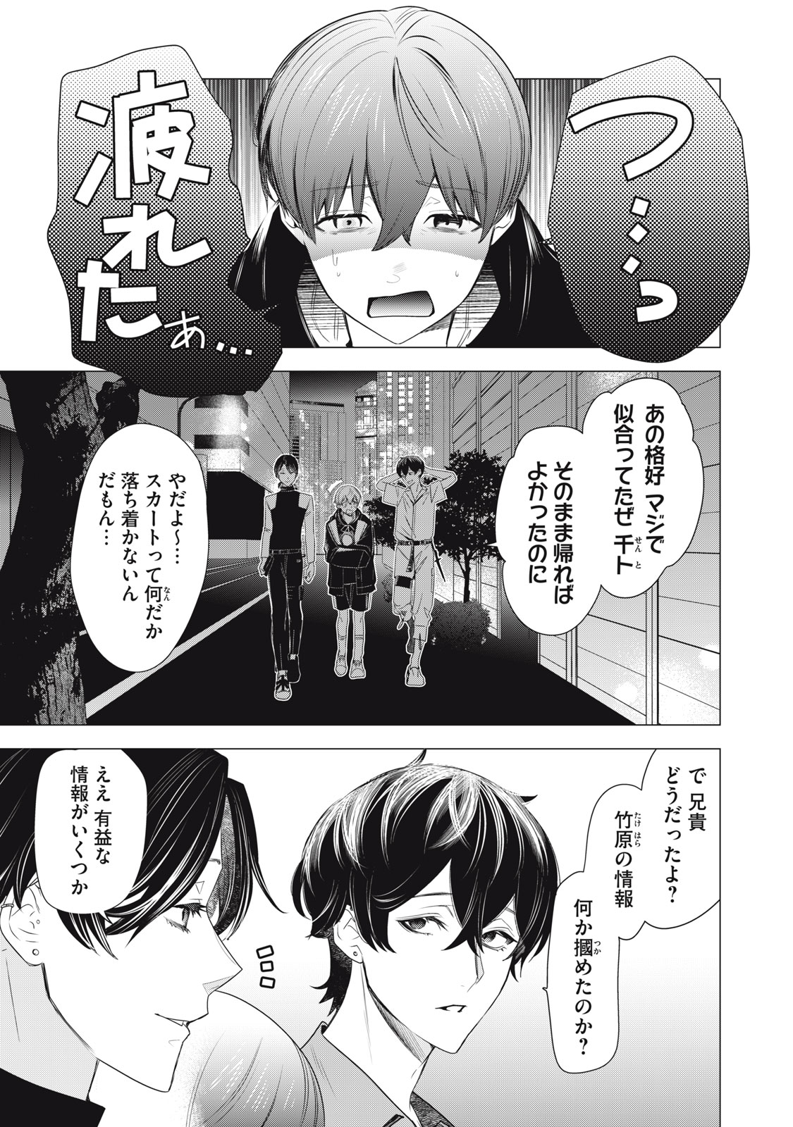 Hundred Note - Night Owl Chapter 12 1ページ