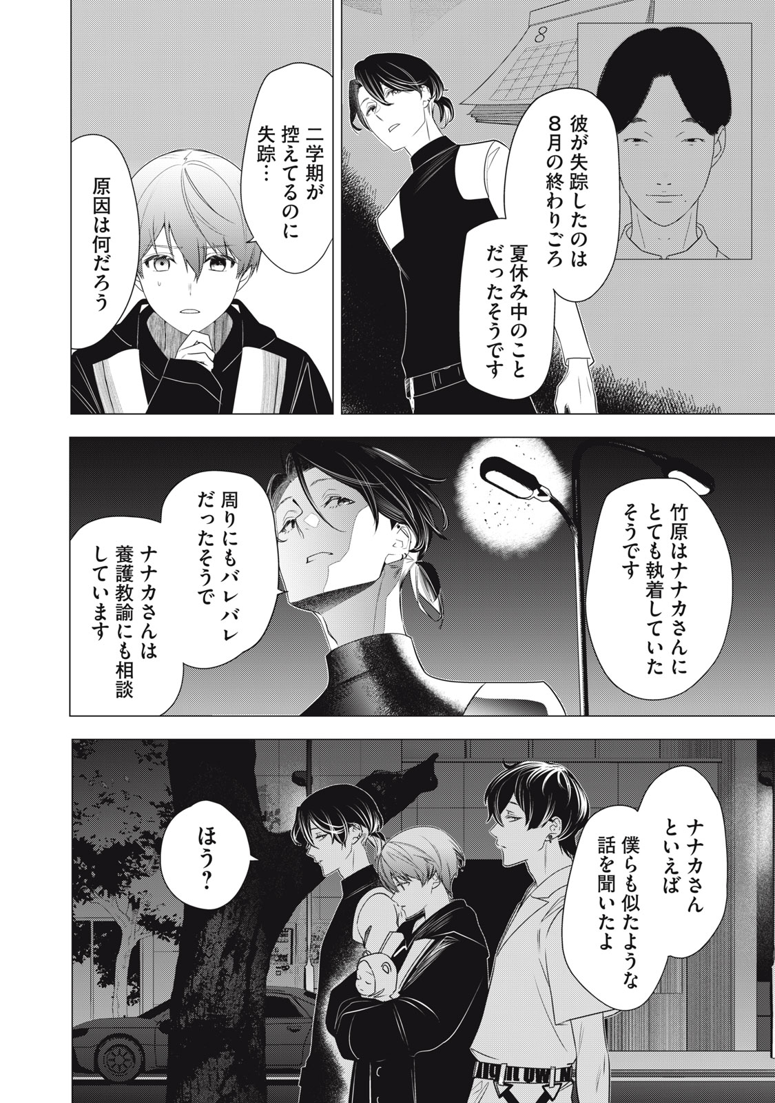 Hundred Note - Night Owl Chapter 12 2ページ