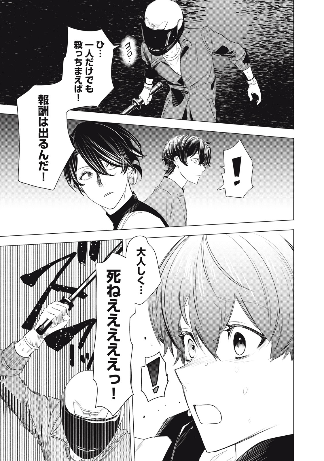 Hundred Note - Night Owl Chapter 12 11ページ