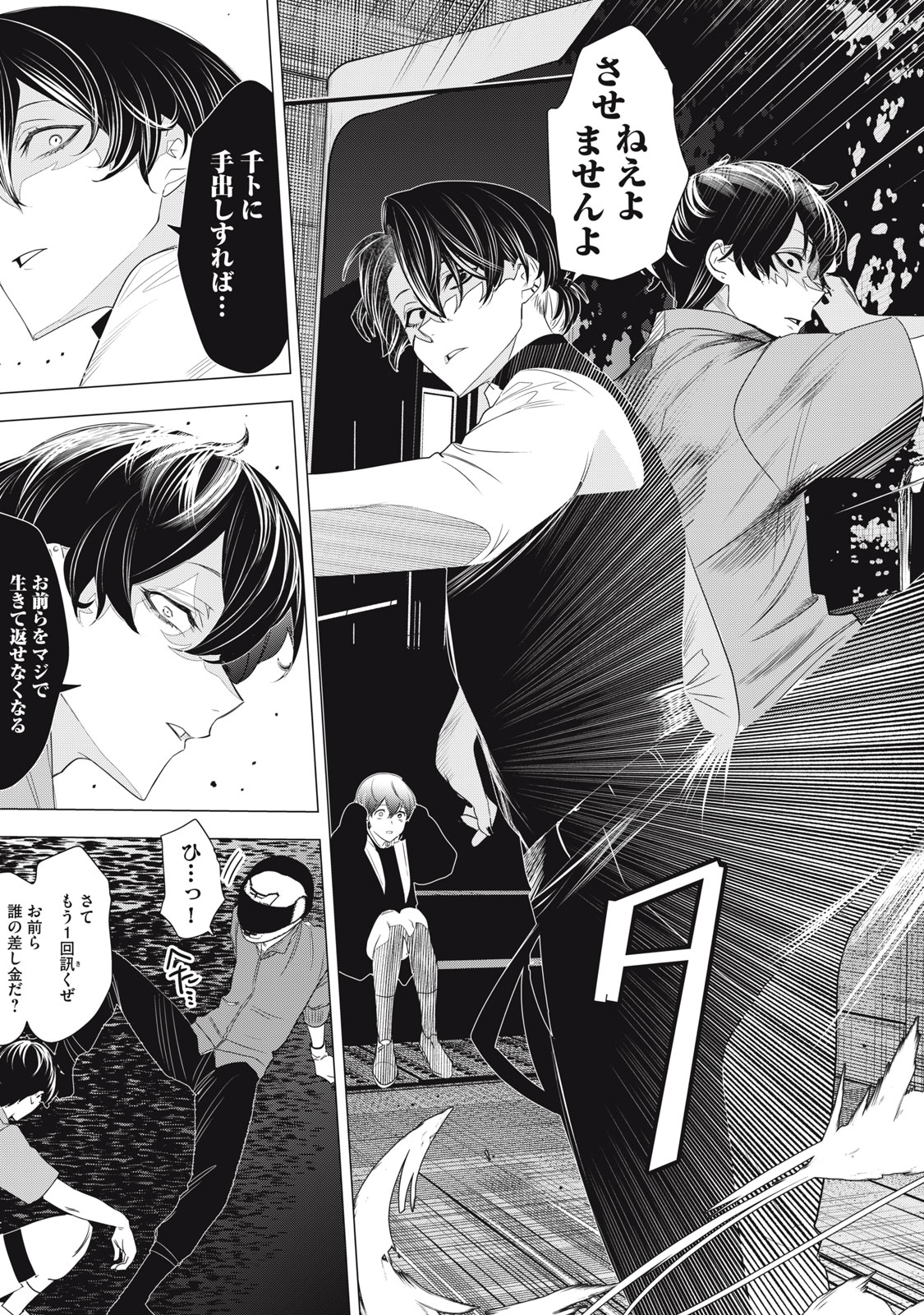 Hundred Note - Night Owl Chapter 12 13ページ
