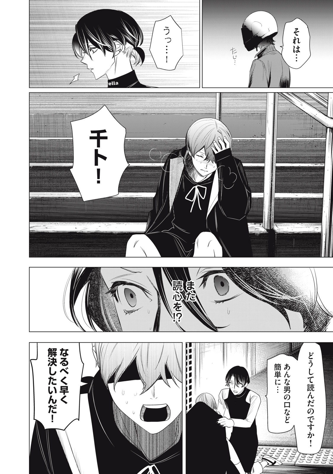Hundred Note - Night Owl Chapter 12 14ページ