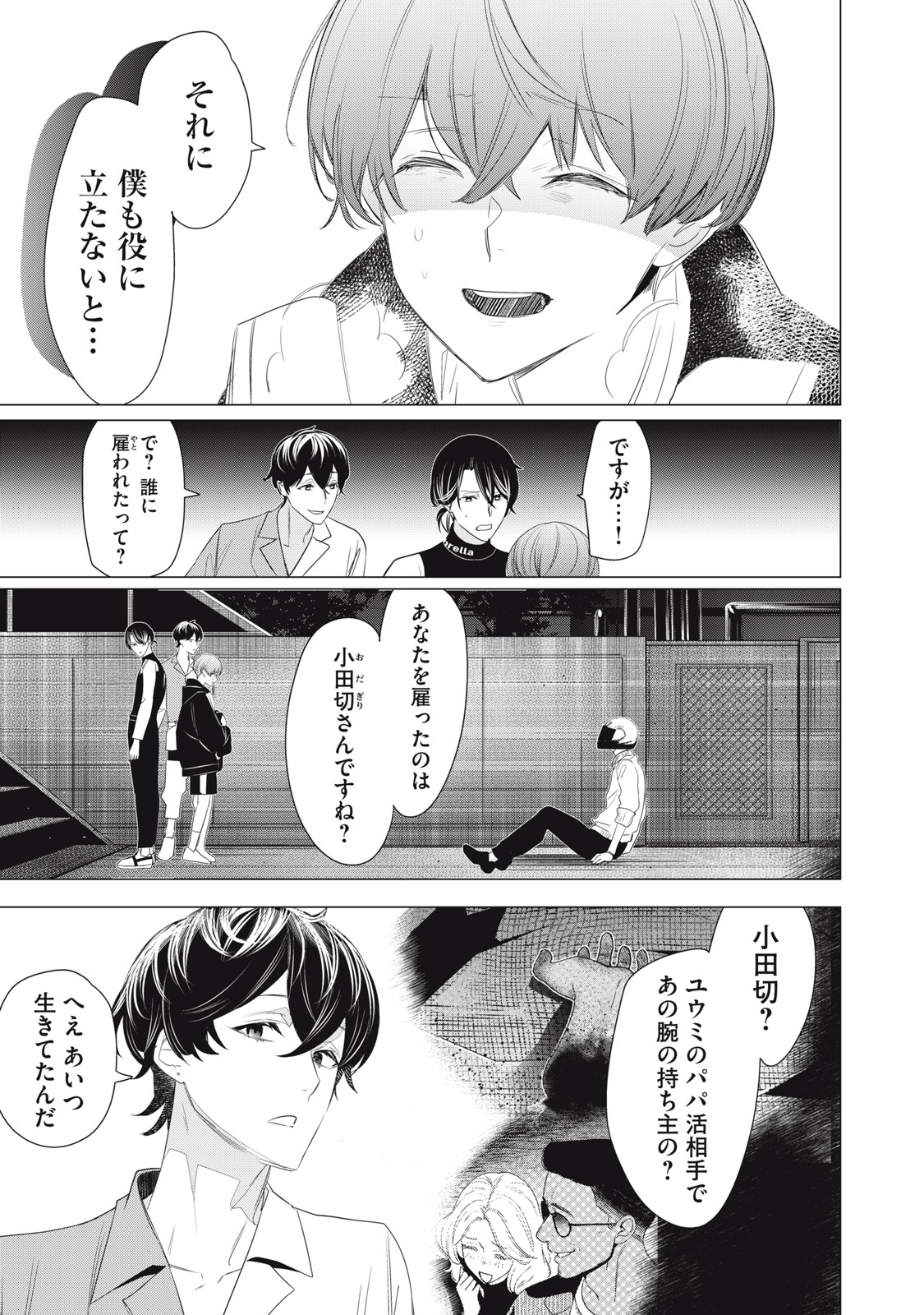 Hundred Note - Night Owl Chapter 12 15ページ