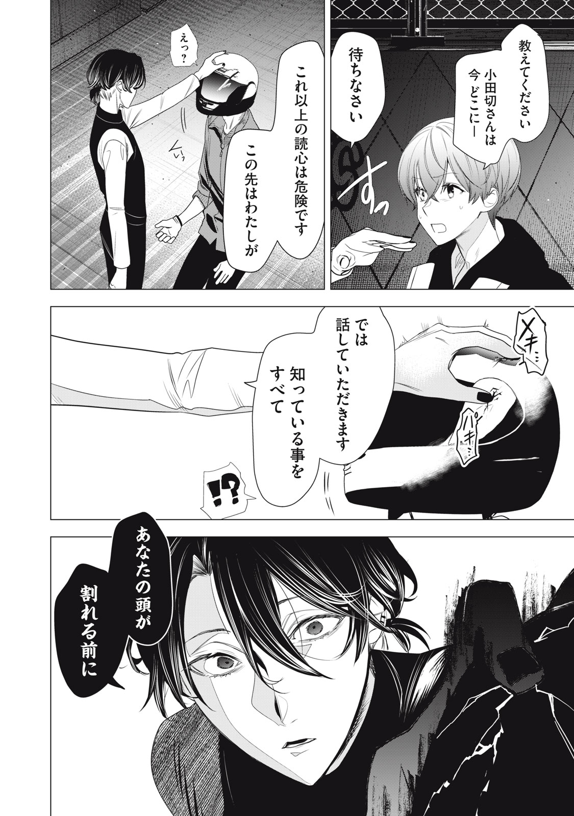 Hundred Note - Night Owl Chapter 12 16ページ