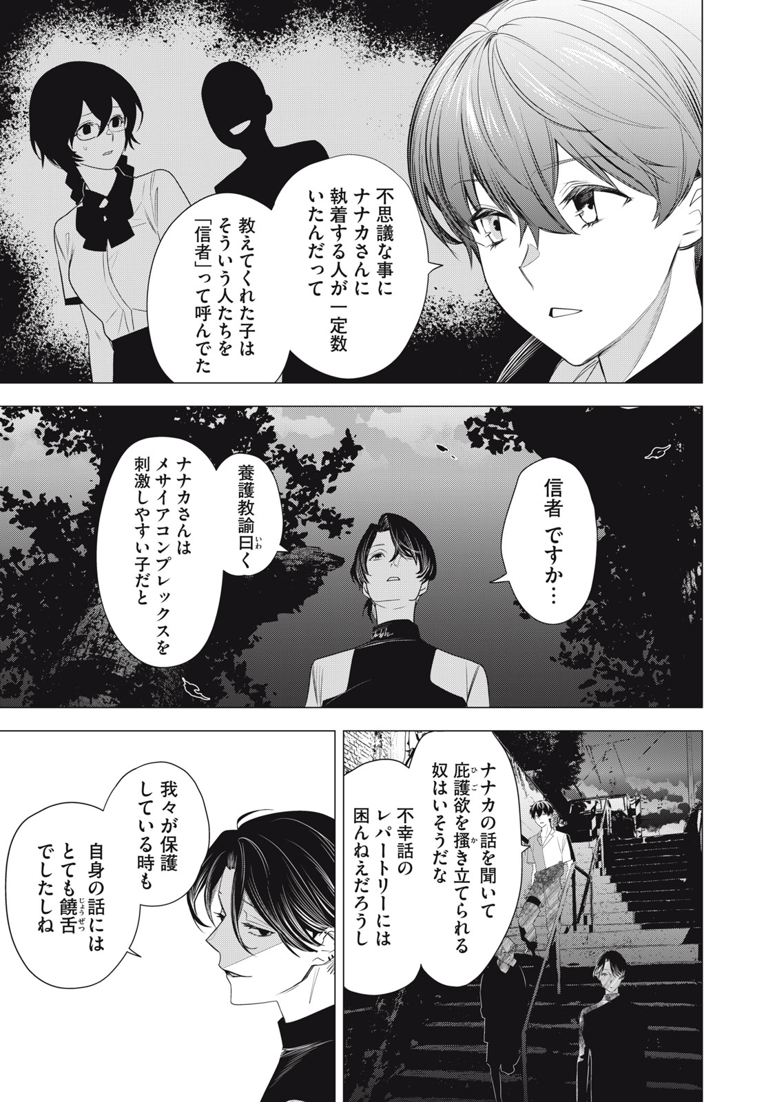 Hundred Note - Night Owl Chapter 12 3ページ