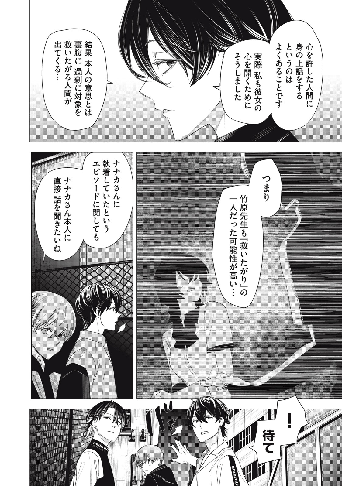Hundred Note - Night Owl Chapter 12 4ページ
