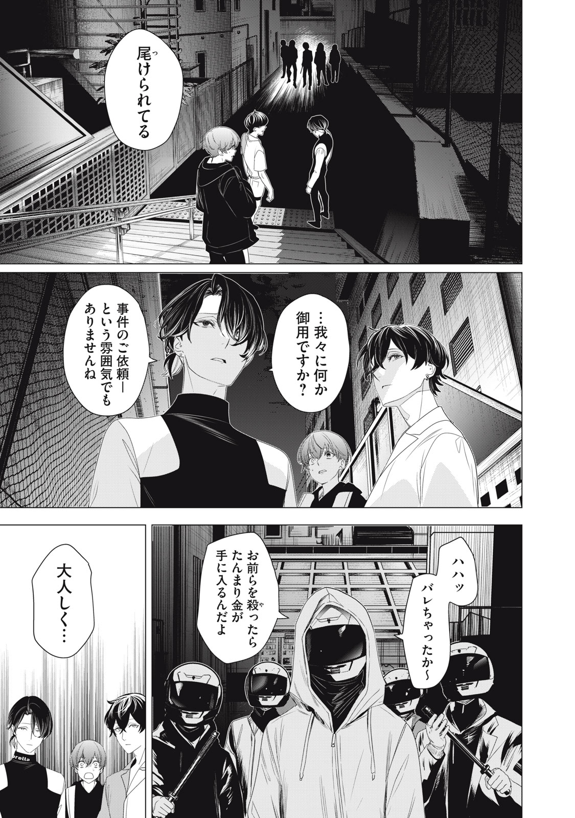 Hundred Note - Night Owl Chapter 12 5ページ