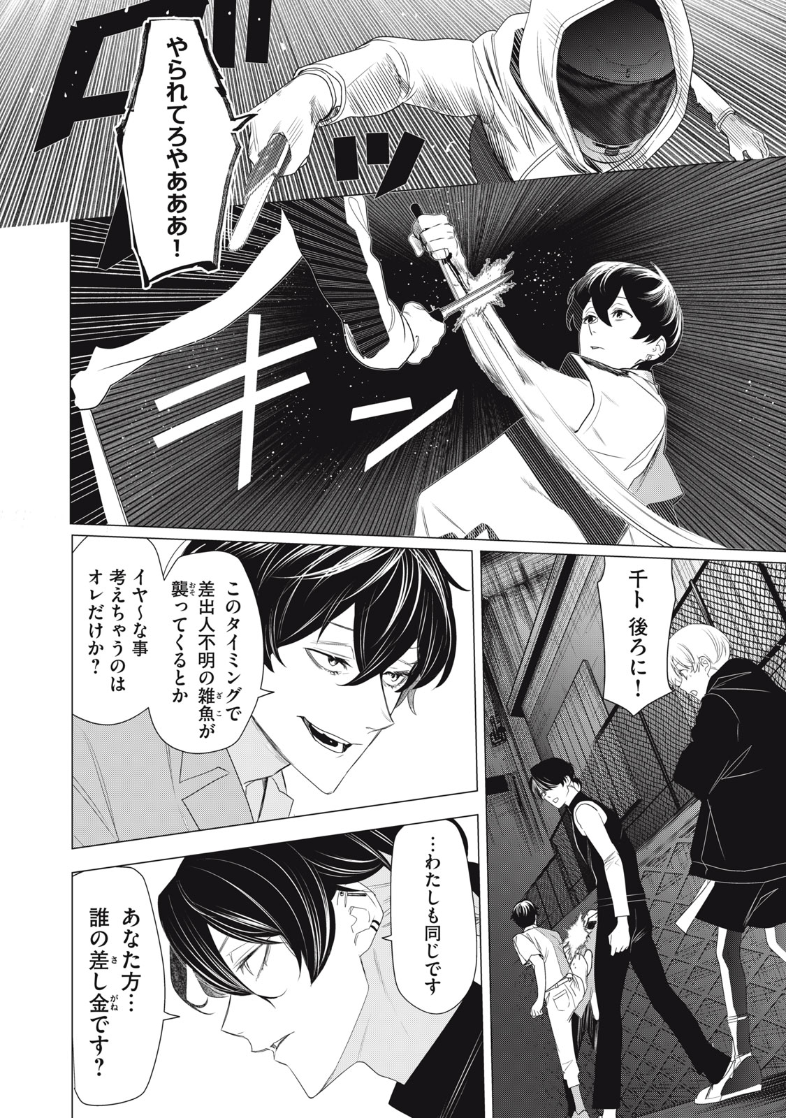 Hundred Note - Night Owl Chapter 12 6ページ