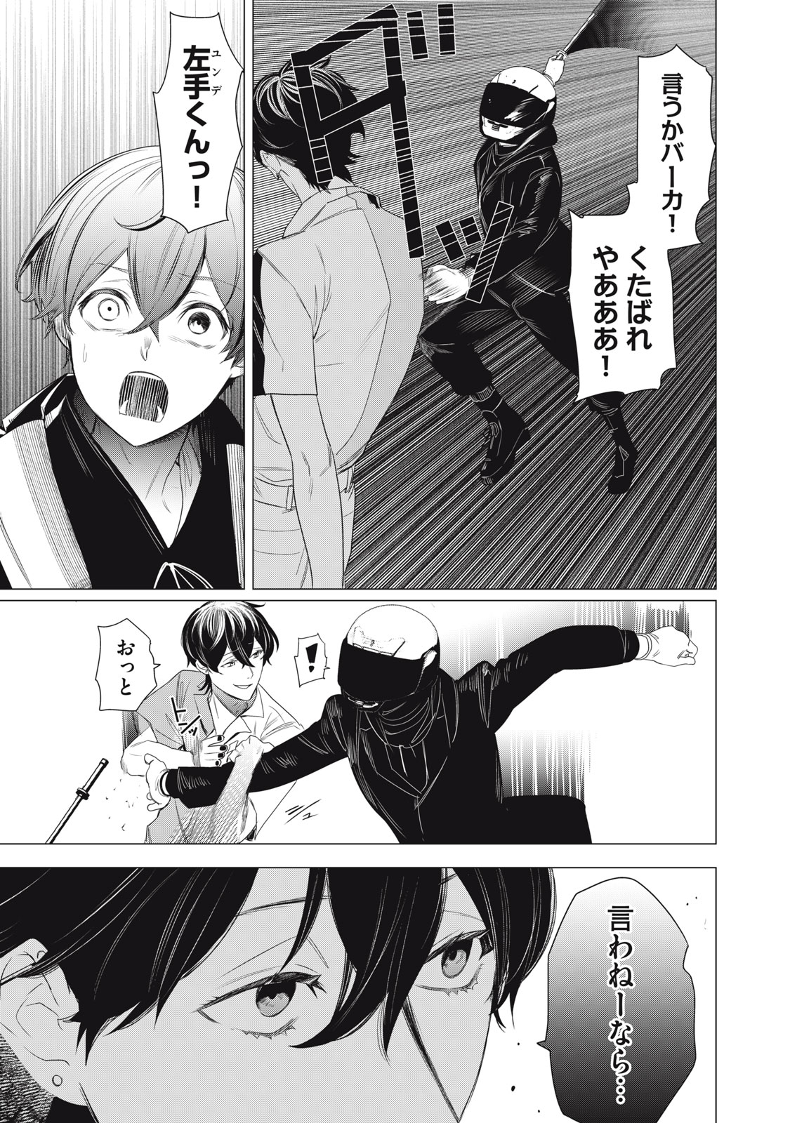 Hundred Note - Night Owl Chapter 12 7ページ