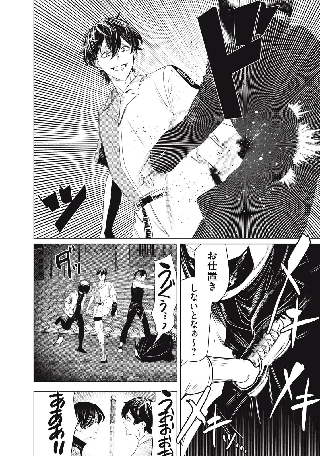 Hundred Note - Night Owl Chapter 12 8ページ