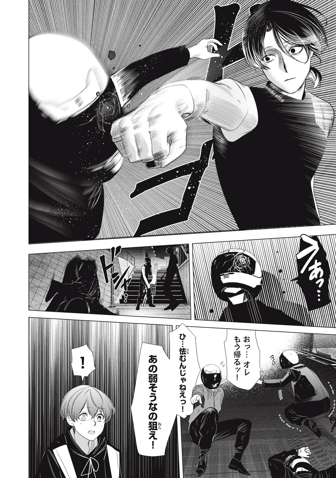 Hundred Note - Night Owl Chapter 12 10ページ