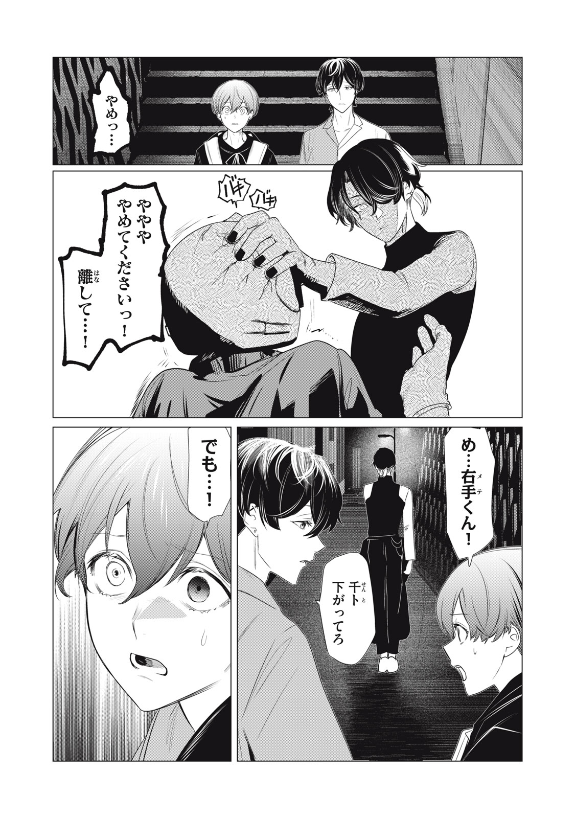 Hundred Note - Night Owl Chapter 13 1ページ