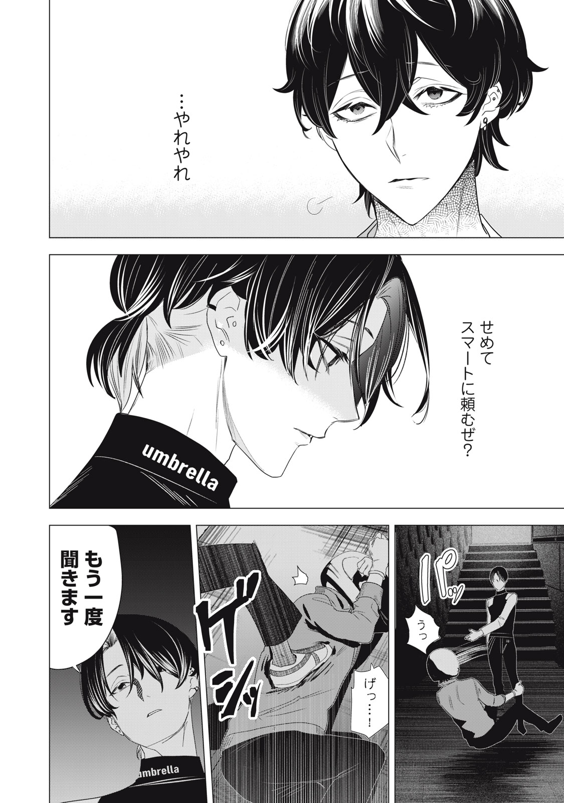 Hundred Note - Night Owl Chapter 13 2ページ
