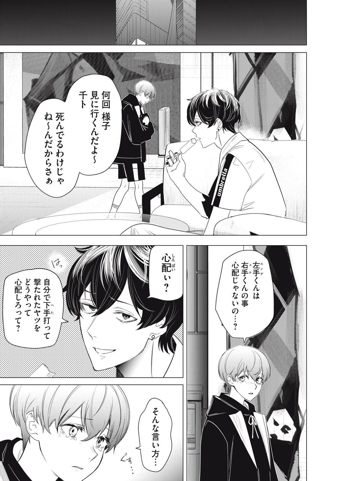 Hundred Note - Night Owl Chapter 13 11ページ