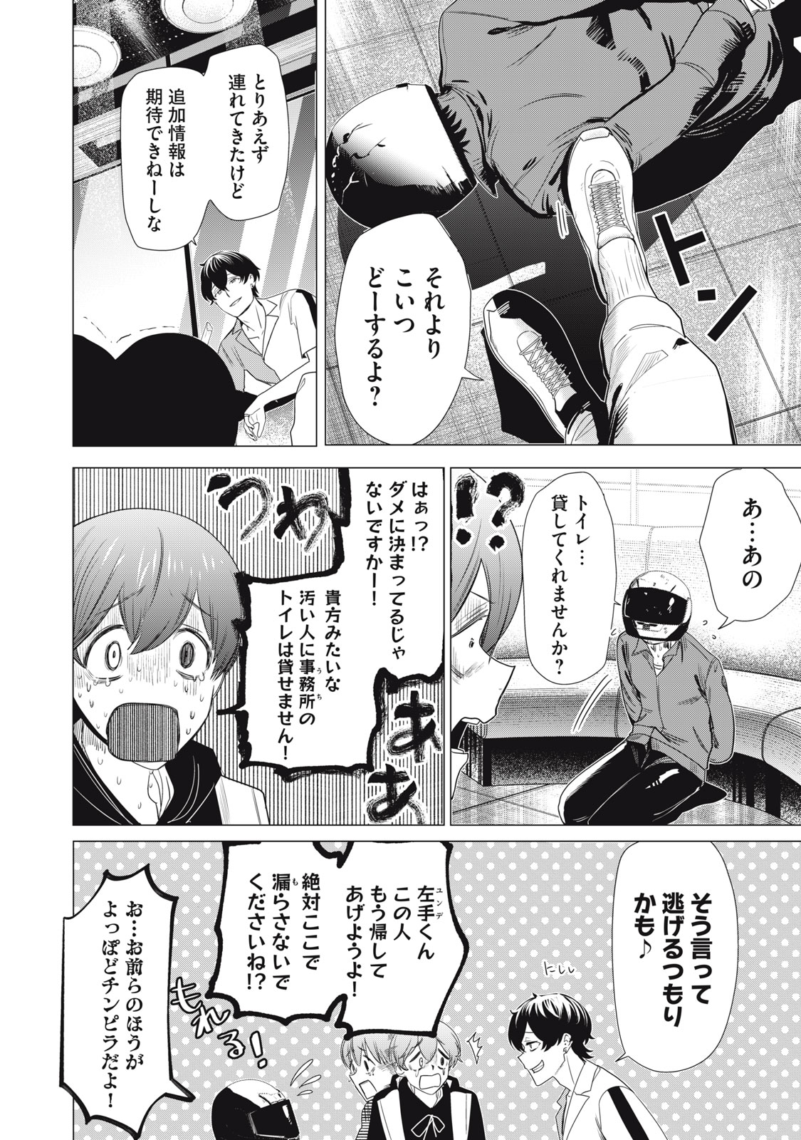 Hundred Note - Night Owl Chapter 13 12ページ