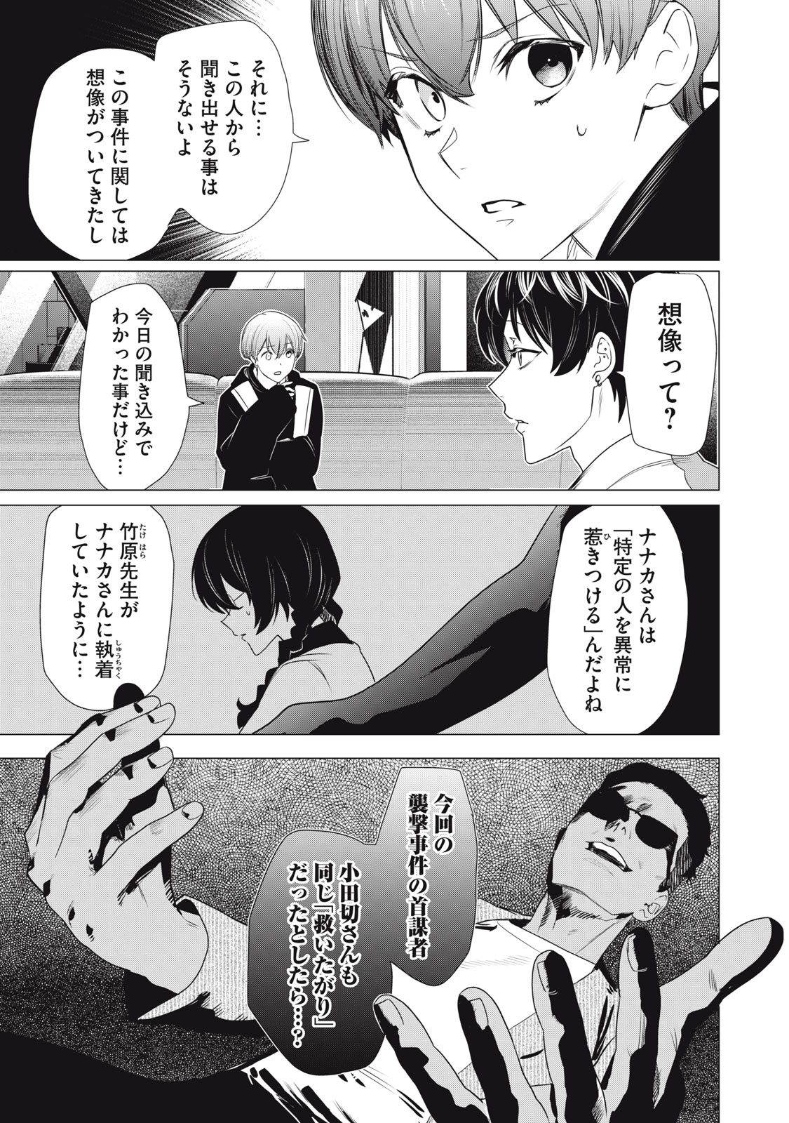 Hundred Note - Night Owl Chapter 13 13ページ