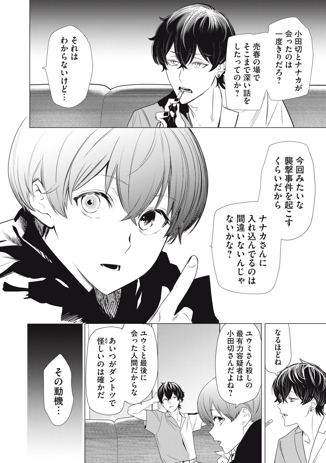 Hundred Note - Night Owl Chapter 13 14ページ