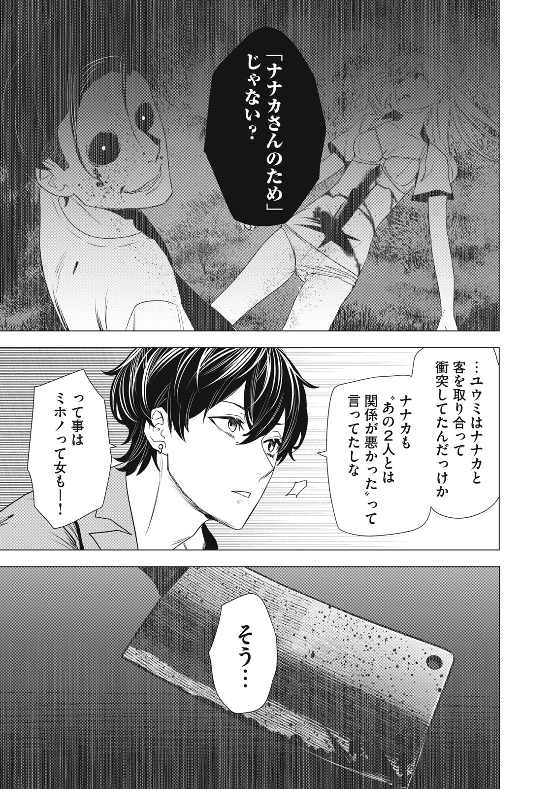 Hundred Note - Night Owl Chapter 13 15ページ