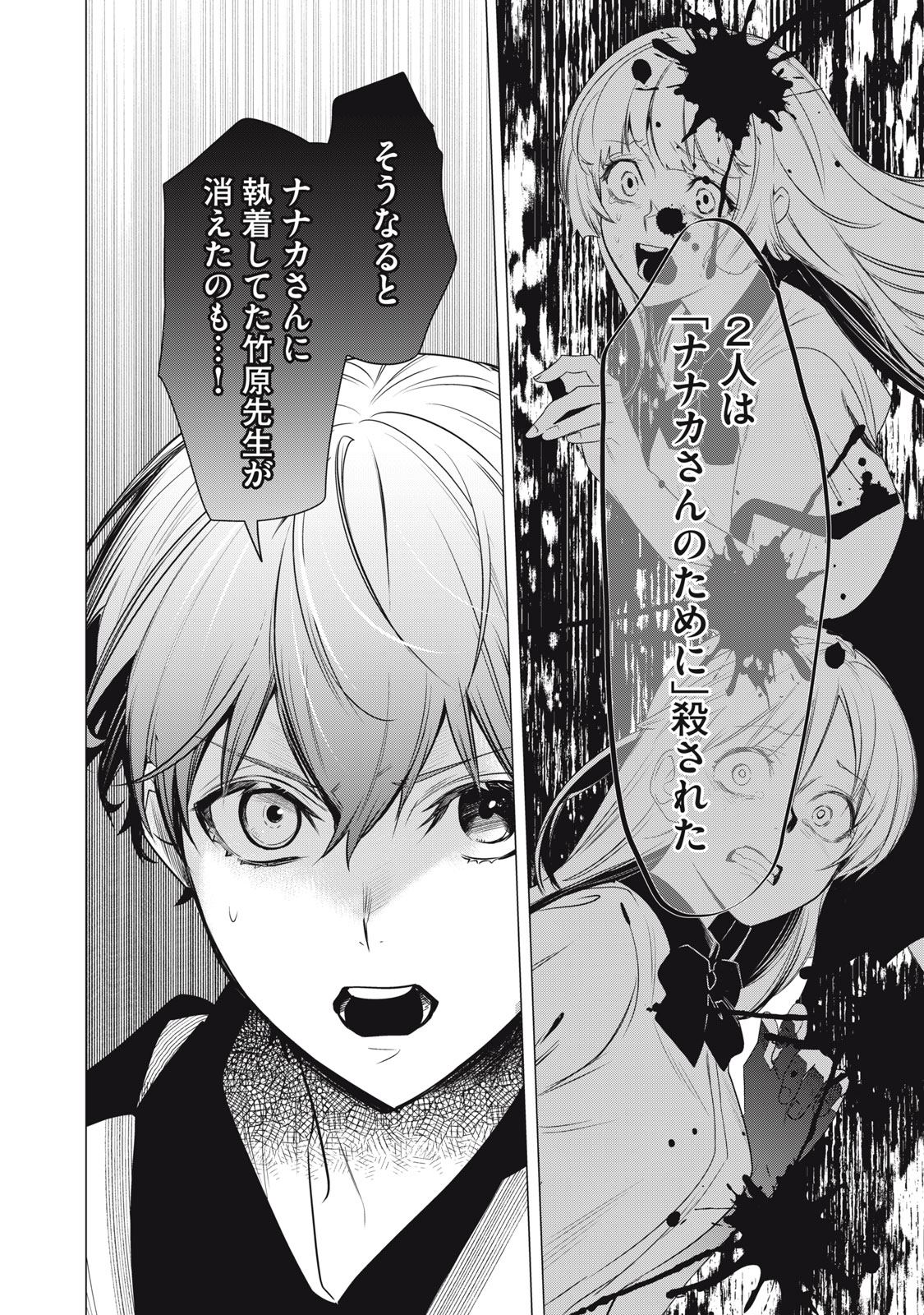 Hundred Note - Night Owl Chapter 13 16ページ