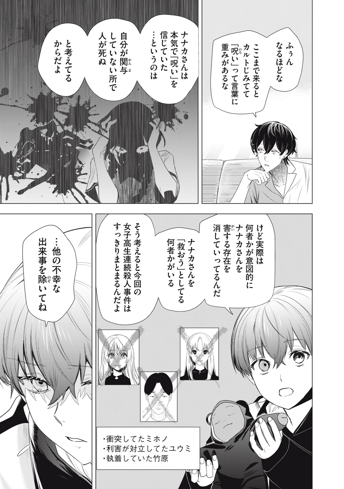 Hundred Note - Night Owl Chapter 13 17ページ