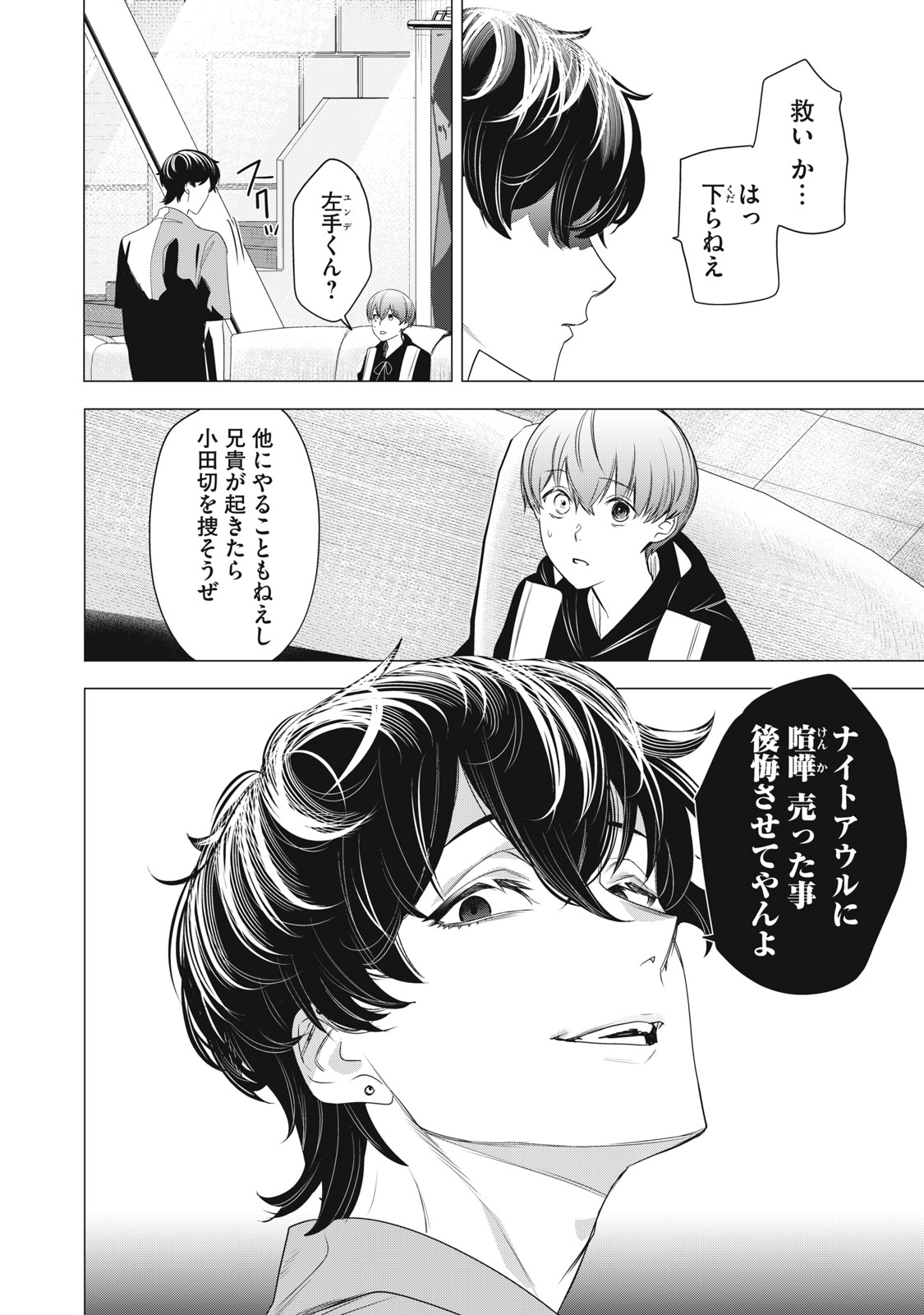 Hundred Note - Night Owl Chapter 13 18ページ