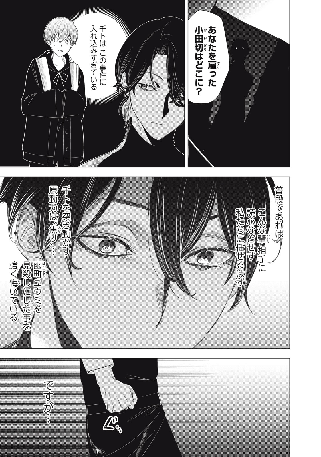 Hundred Note - Night Owl Chapter 13 3ページ