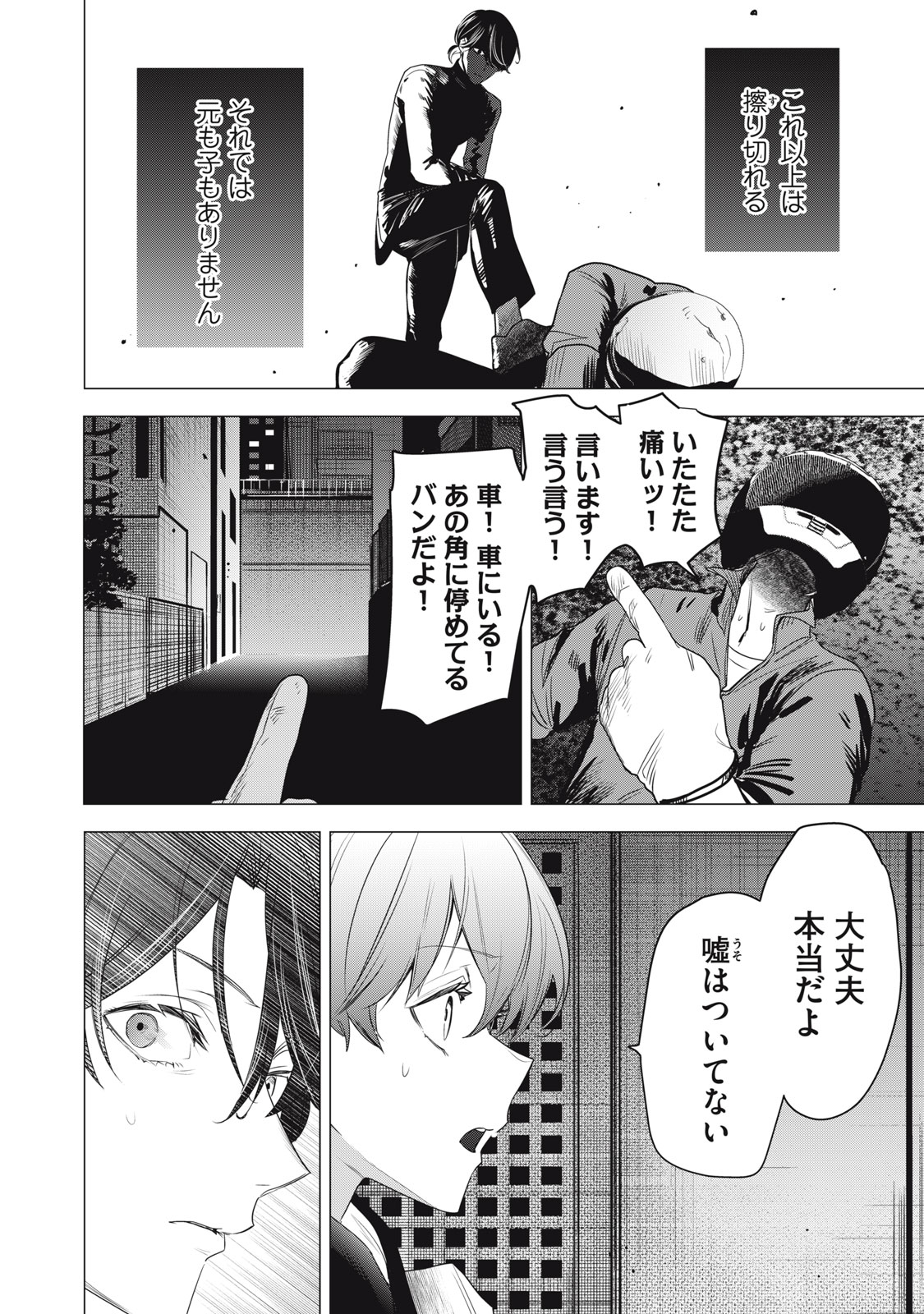 Hundred Note - Night Owl Chapter 13 4ページ