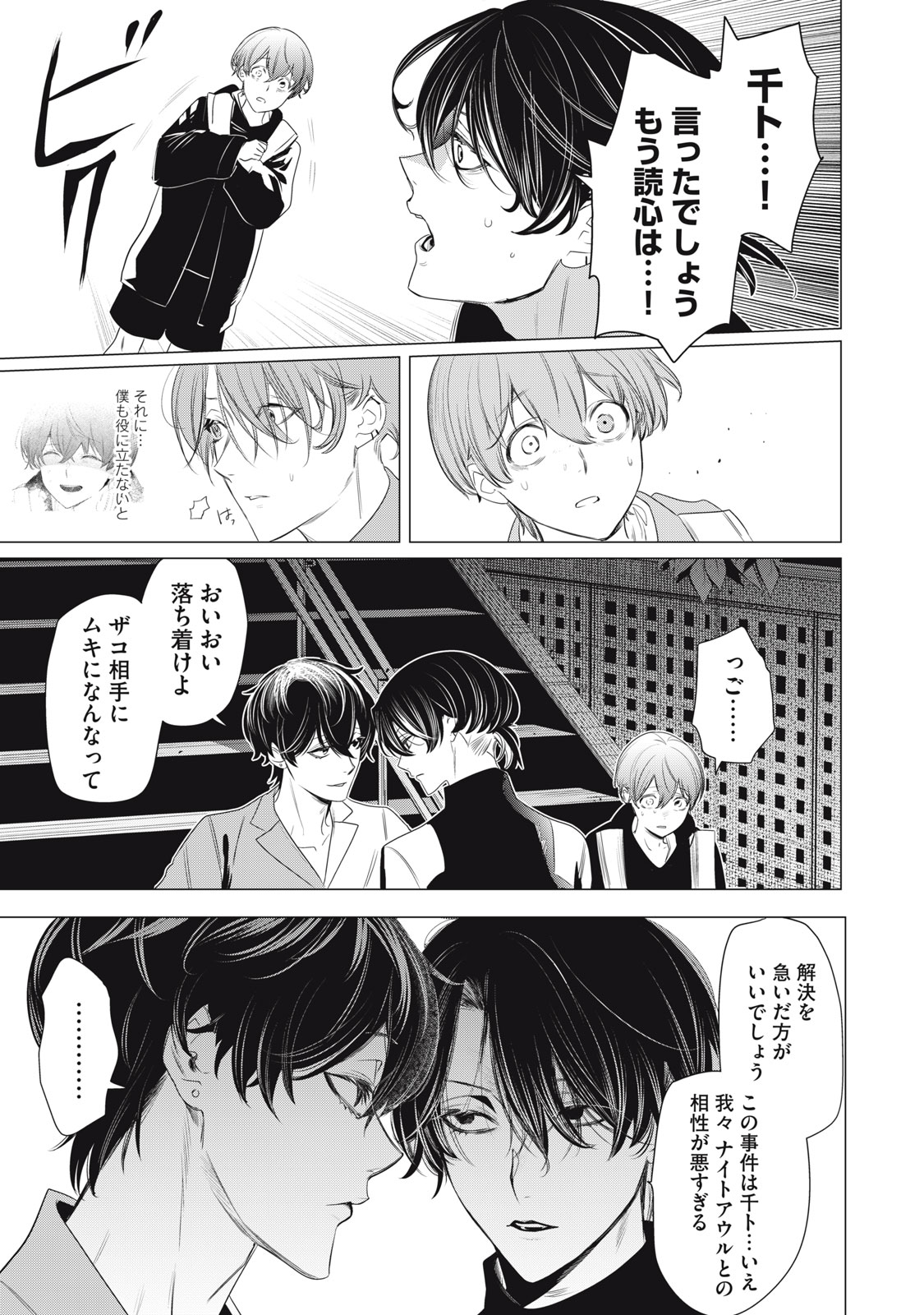 Hundred Note - Night Owl Chapter 13 5ページ