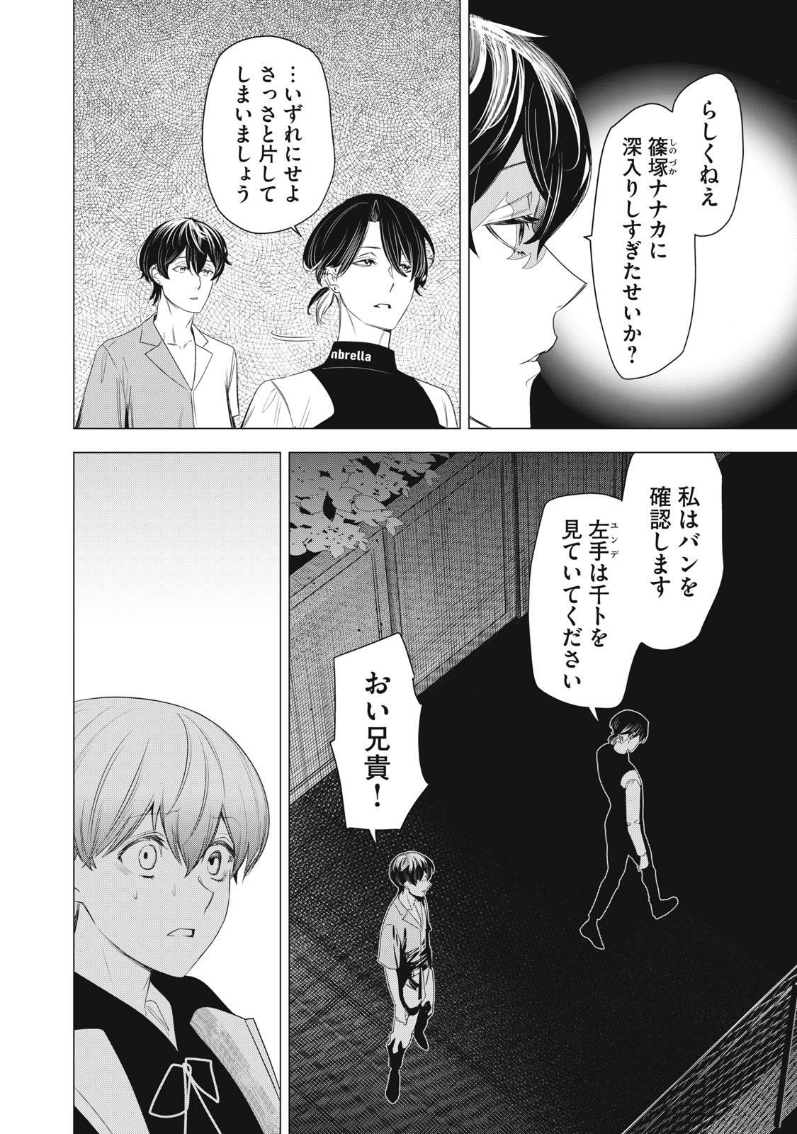 Hundred Note - Night Owl Chapter 13 6ページ