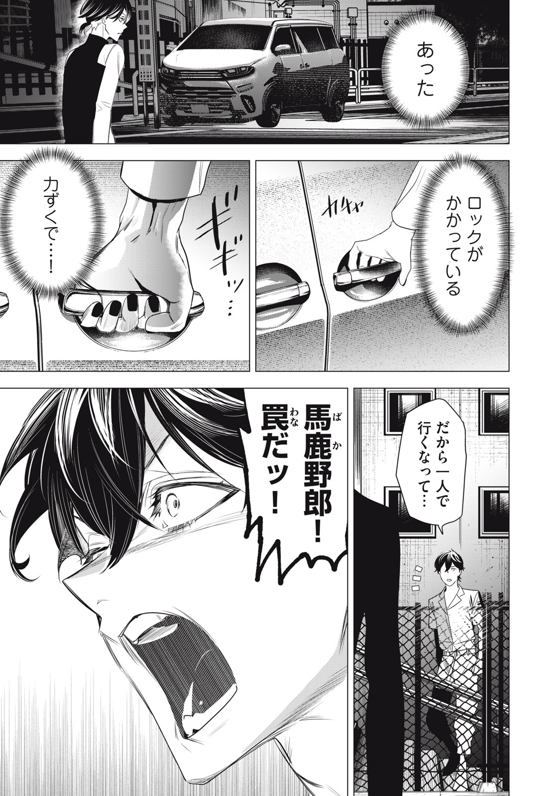 Hundred Note - Night Owl Chapter 13 7ページ